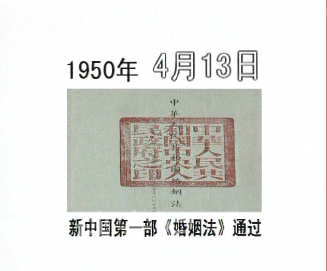 950年档案]第14集 《中华人民共和国婚姻法》