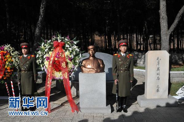 朝鲜纪念毛岸英烈士牺牲60周年