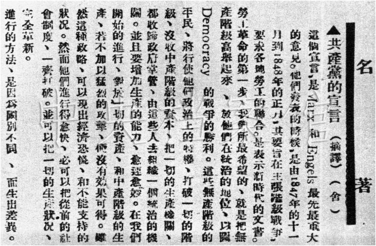 【1921年档案】第二集 马克思主义在中国的传
